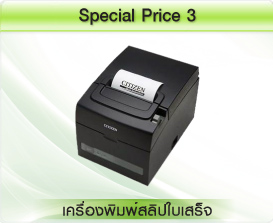 Special Price 3